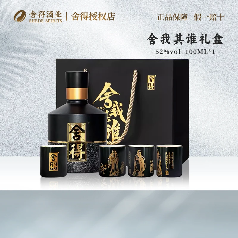 舍得智慧·舍得酒52%vol 100ml（舍我其谁）【大促补贴】