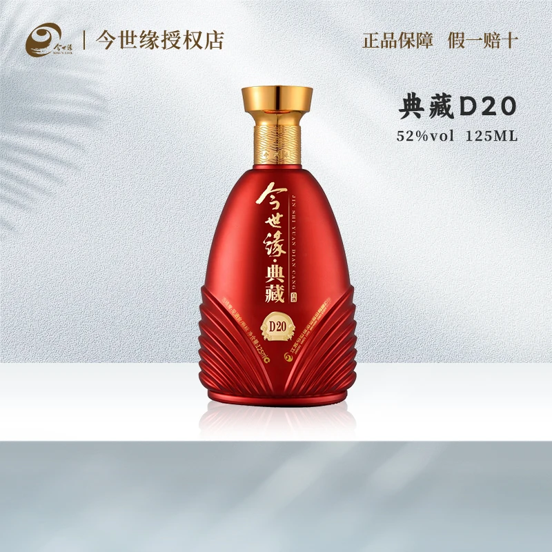 今世缘江苏典藏20白酒125ml小酒版浓香型瓶装52度白酒125ml