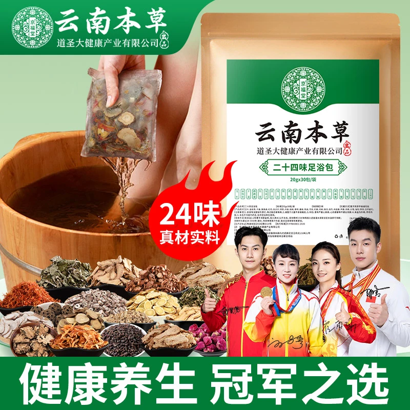 云南本草二十四味泡脚包泡脚足浴包家用泡脚包艾草叶足浴暖身