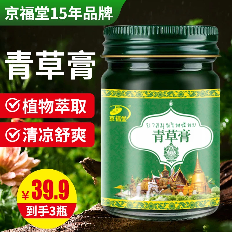 京福堂青草膏成人儿童叮咬清凉油薄荷型50g