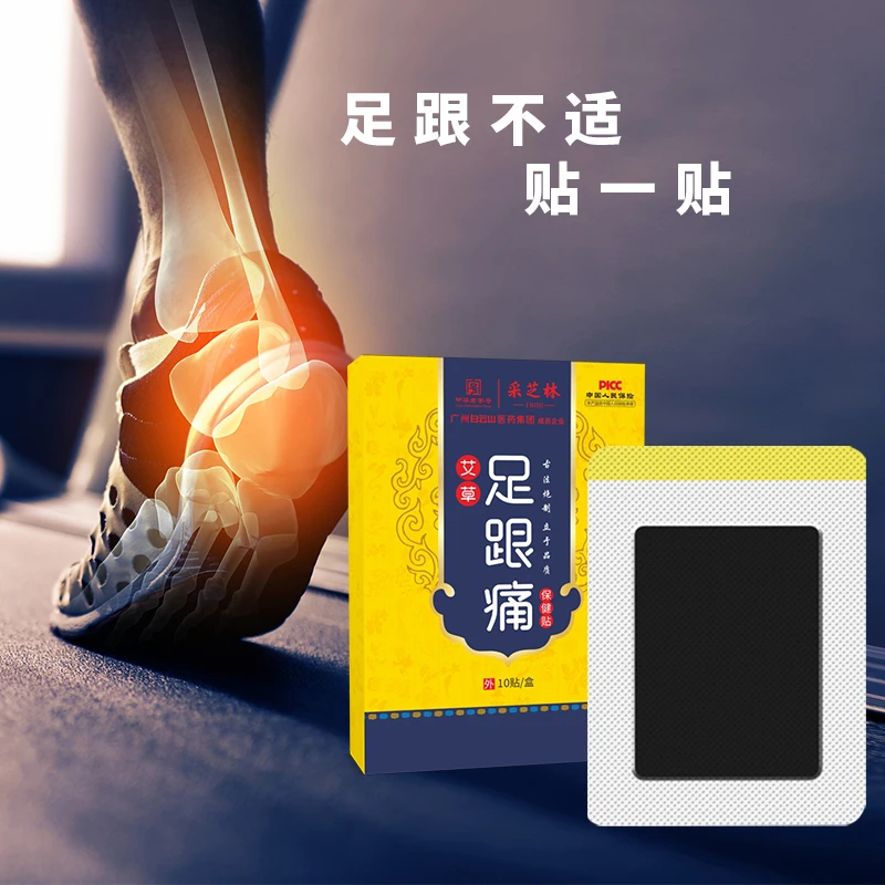 足跟痛贴脚后跟专用贴膏跟腱脚跟疼痛消贴去脚底根神器