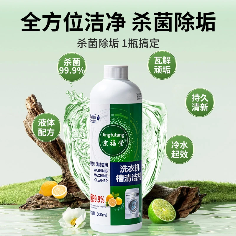 洗衣机槽清洁剂强力除垢杀菌去味免拆全自动滚筒洗污渍清洗剂神器