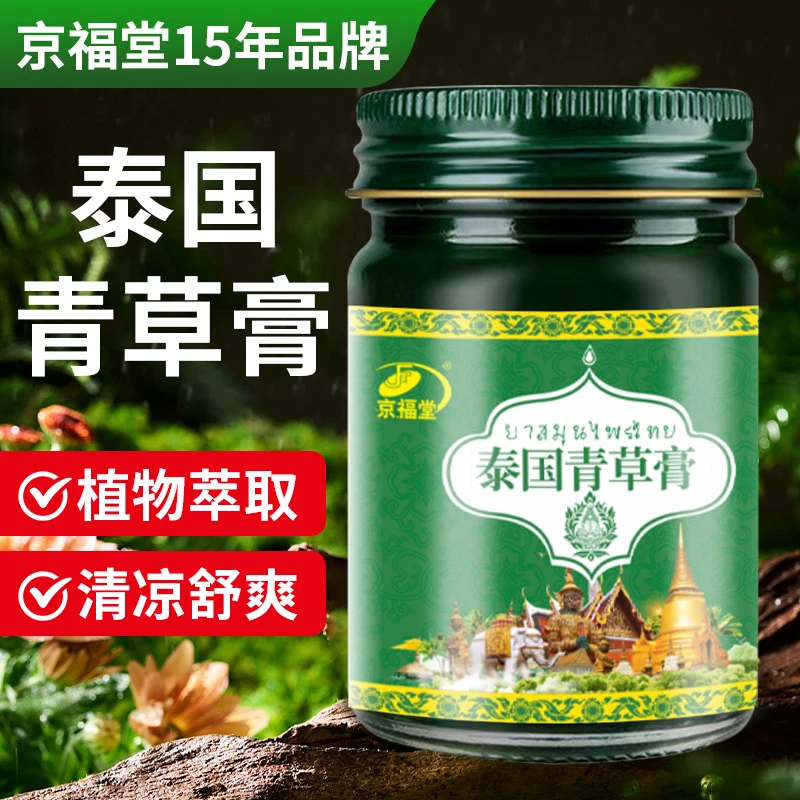青草膏儿童叮咬清凉油薄荷型50g