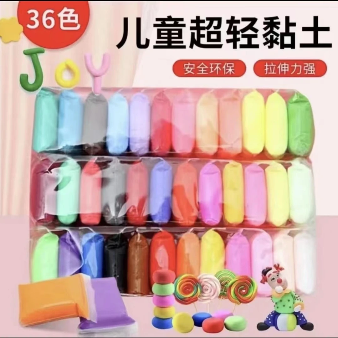 【36色超轻黏土1包】儿童玩具黏土彩泥 勿差评 破损补发