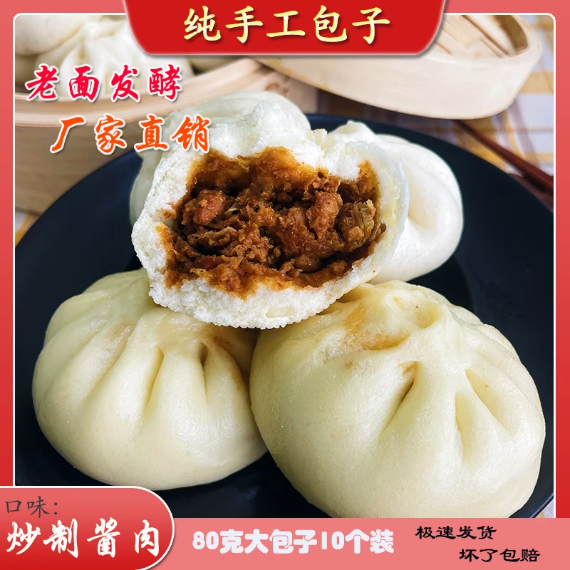 正宗纯手工老面发酵炒制酱肉大包健康营养口味松软好吃劲道