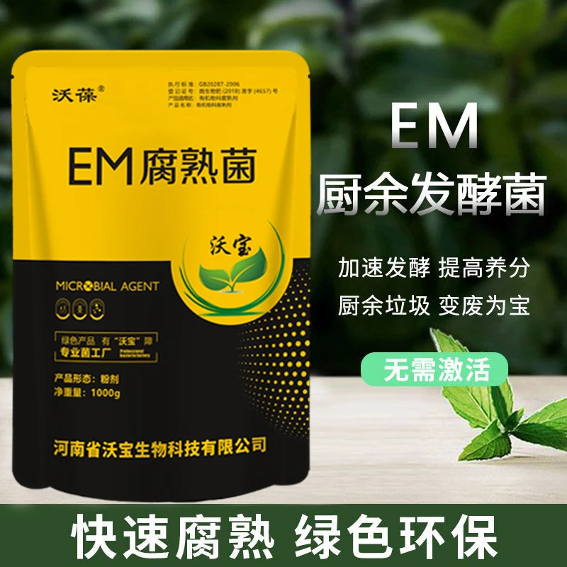 家庭EM菌腐熟菌剂阳台自制餐厨余沤肥桶菜园堆肥箱发酵微生物菌肥