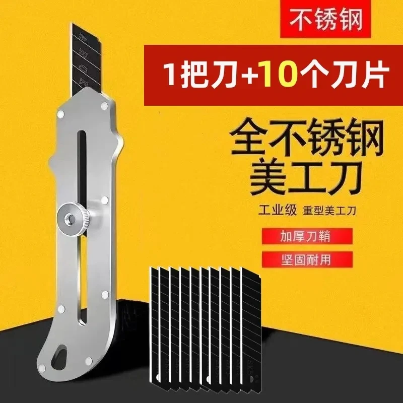 多功能美工刀+10片黑钢片多功能家用可调节长短壁纸刀