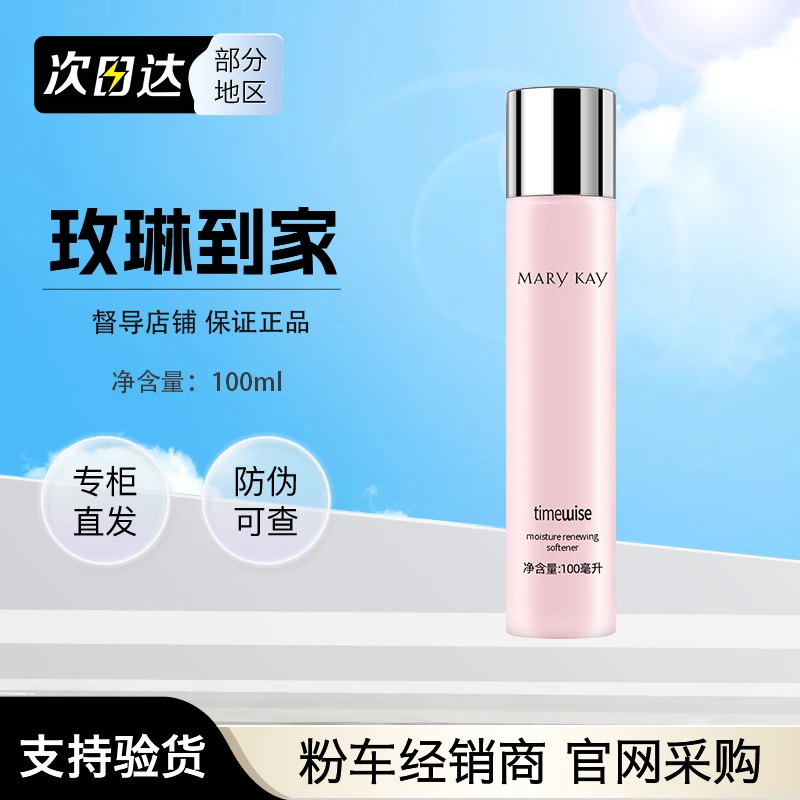 玫琳凯爽肤水幻时新生保湿柔肤水正品女紧致抗皱
