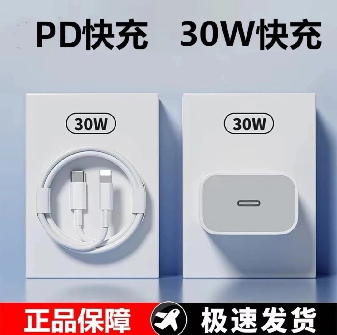 适用20W/30W快充充电器Iphone11/12/13/14快充充电线快充头快充线