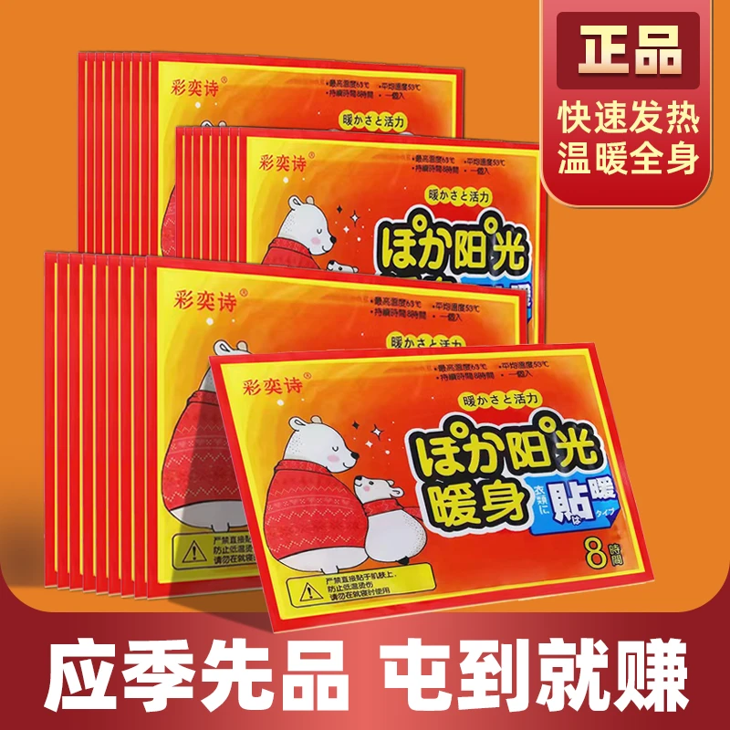 暖宝宝暖贴大号保温防寒保暖身贴足暖宝贴宫贴女热敷热帖温暖