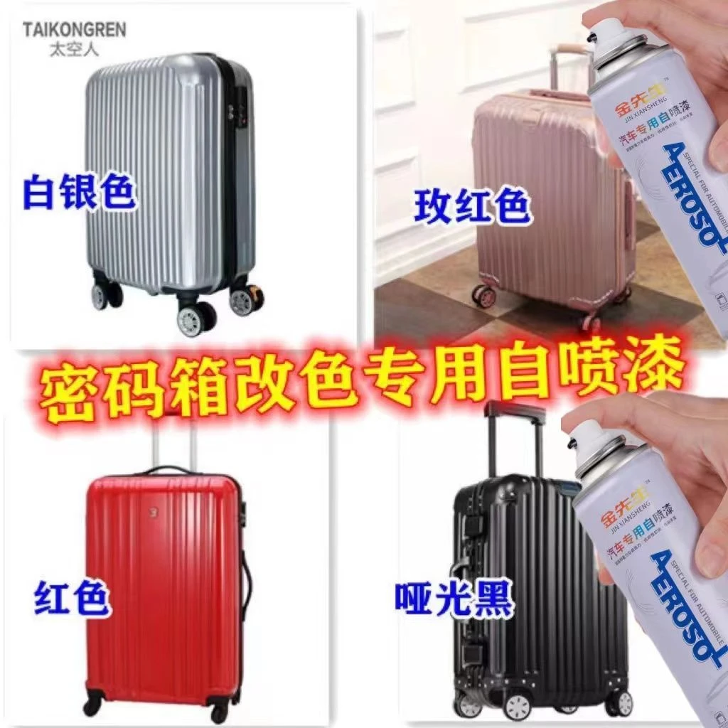 密码箱香包行李箱自动喷漆划痕修复磕碰刮擦香槟金玫瑰金不掉色漆