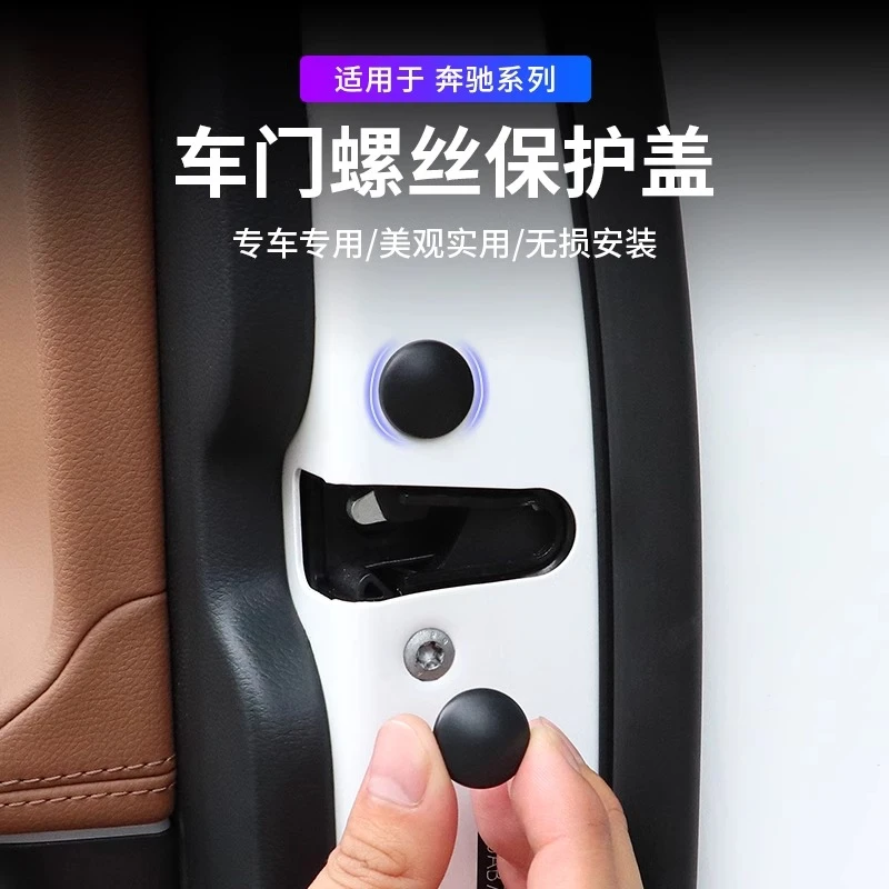 适用奔驰C260L车门螺丝盖E300C级GLB改装门锁盖装饰内饰用品配件