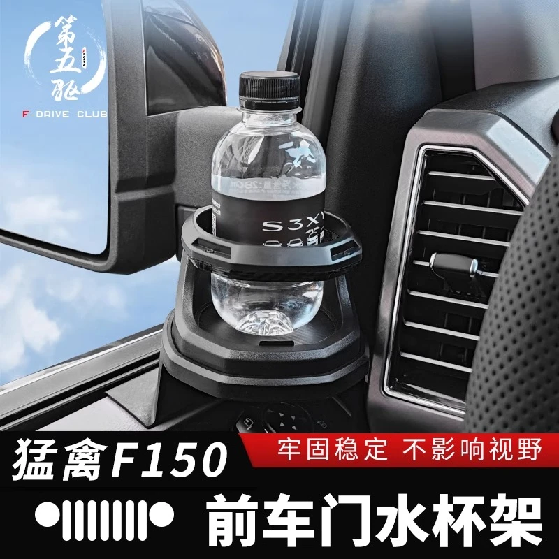 适用于猛禽F150多功能车门水杯架烈马改装车窗改装件牧马人JL/JK