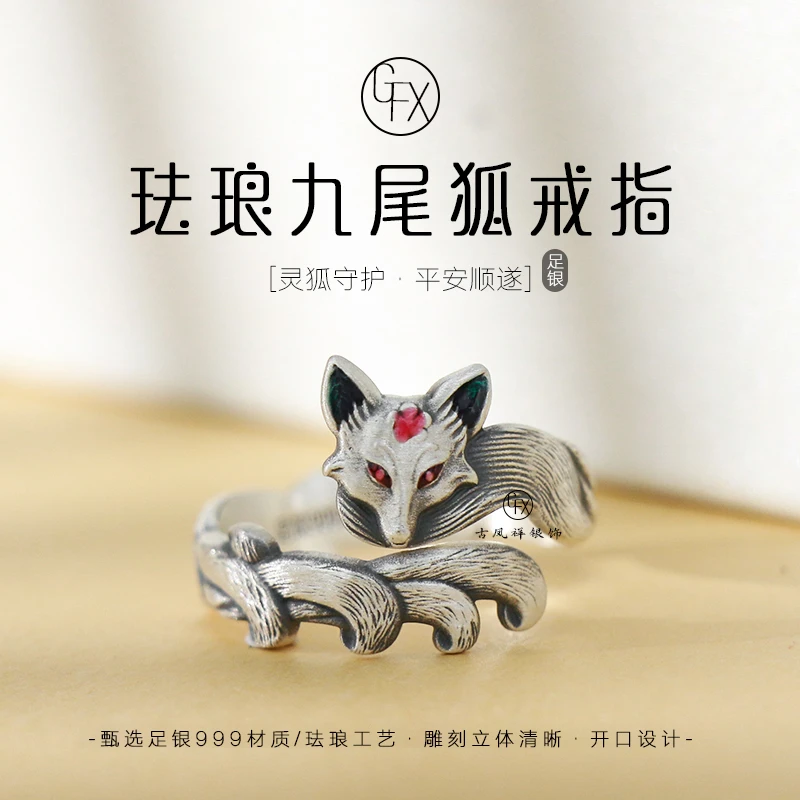 足银珐琅戒指 999纯银九尾狐戒指时尚个性灵动迷人灵狐指环开口