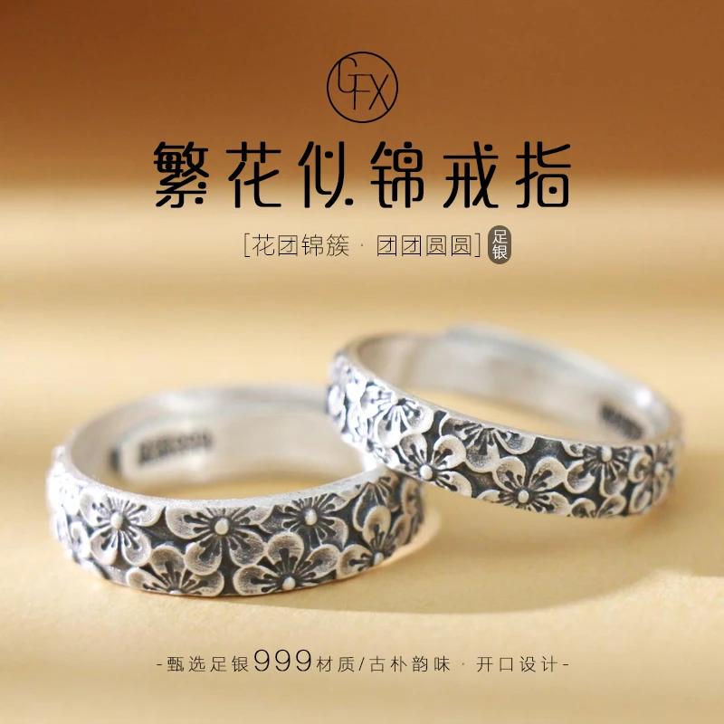 足银戒指 999女款繁花似锦戒指情侣复古个性小众古风梅花指环开口