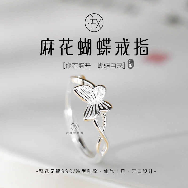 足银戒指 990纯银麻花蝴蝶戒指轻奢时尚甜美小清新可调节气质女款