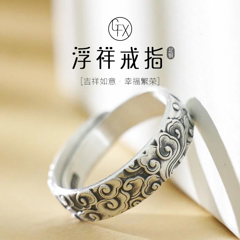 足银戒指 999纯银浮雕祥云戒指男女复古个性民族风吉祥如意指环