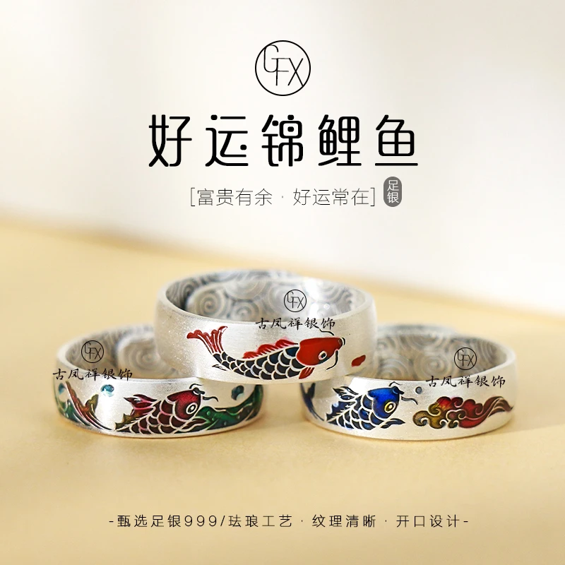 足银戒指 999纯银珐琅好运锦鲤鱼戒指男女中国风国潮指环可调节
