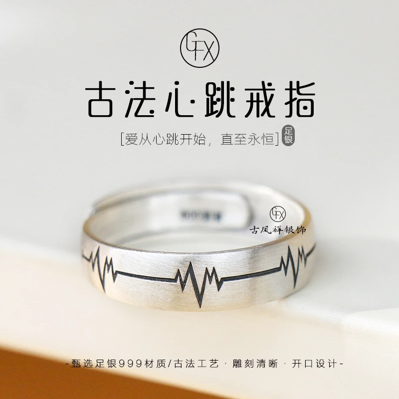 足银戒指 999纯银古法心跳戒指男女复古个性心电图指环情侣可调节