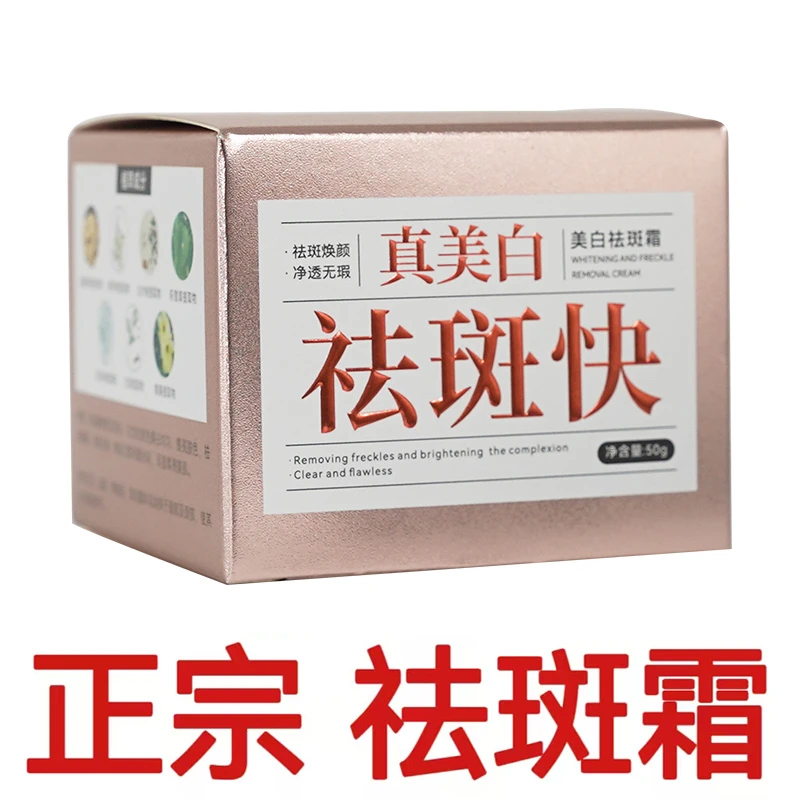正品 1瓶 祛斑快 正宗美白祛斑霜 柔黎娜国妆特字 烟酰胺真美白