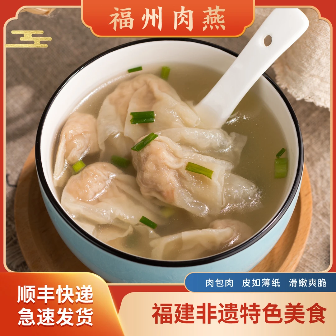 【年货礼】【原味肉燕】福州肉燕福建特产非遗美食手工太平燕230g