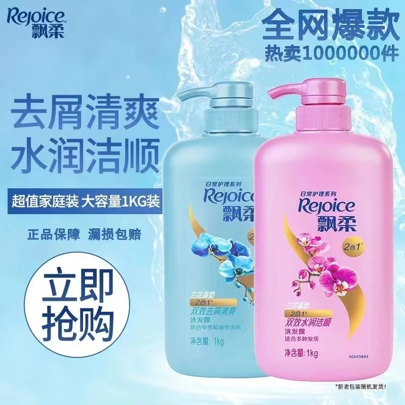 飘柔1L洗发水男女士兰花去屑止痒洗发水洗头膏柔顺水润洗发露正品