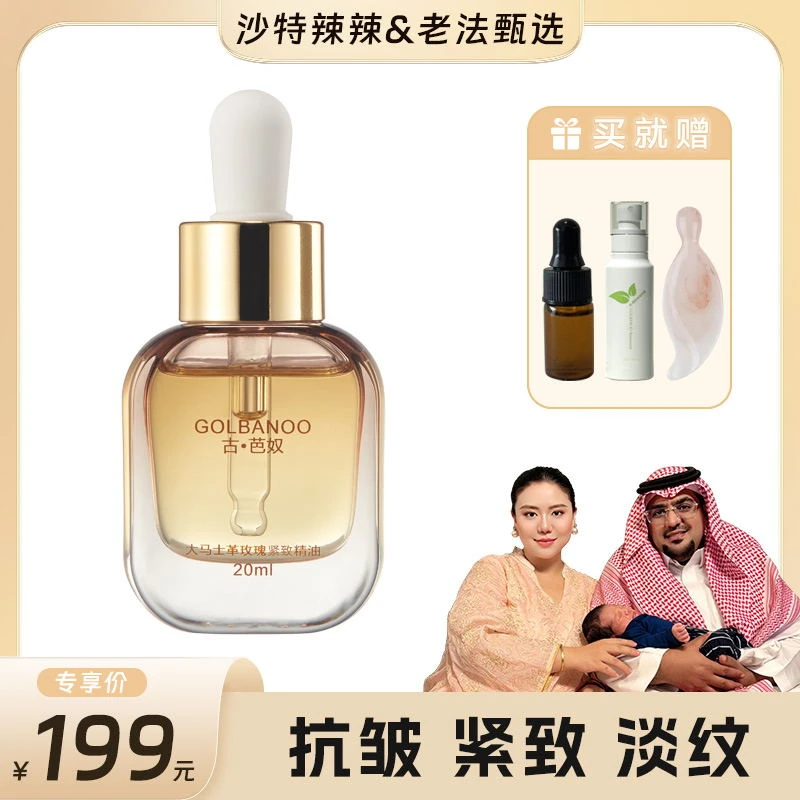 【辣辣专属】古.芭奴大马士革玫瑰紧致精油抗皱养肤提亮肤色20ml