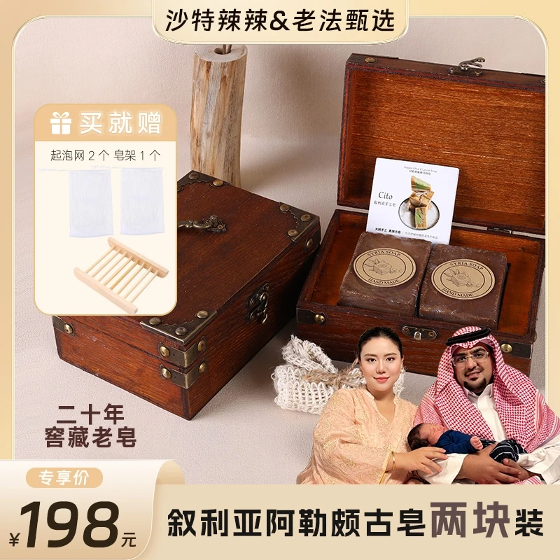 【辣辣专享】Cito【20年】叙利亚进口窖藏手工古皂橄榄月桂油 两块装