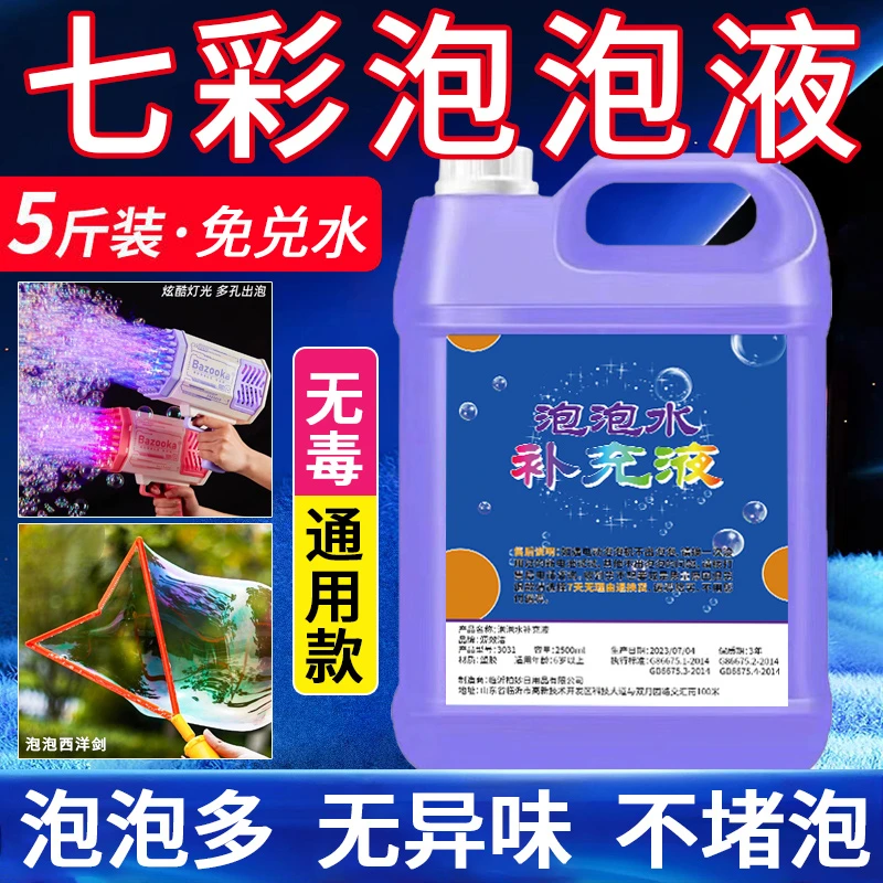 儿童吹泡泡水七彩大桶补充液泡泡机玩具专用高浓缩加特林西洋剑