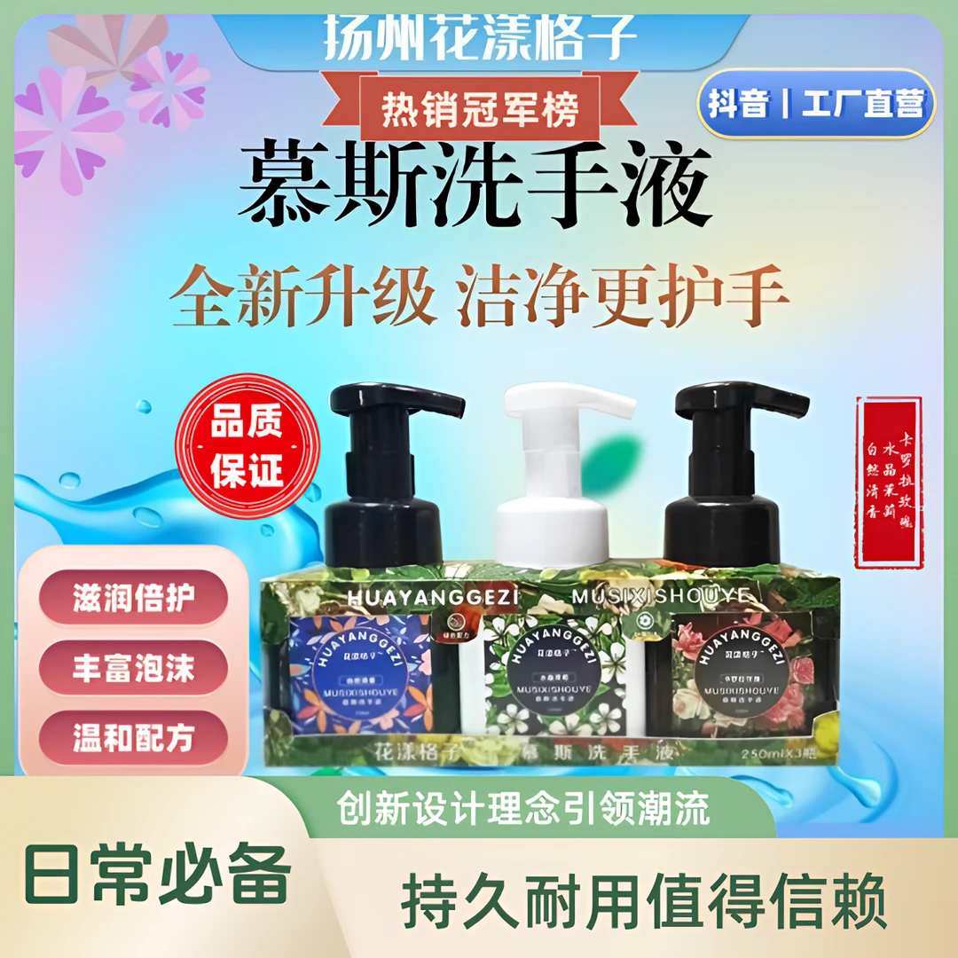 【扬州花漾格子】慕斯洗手液泡沫护手温和清香润肤按压家用免洗手液