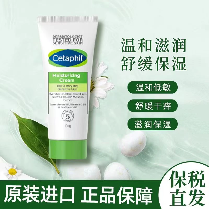 加拿大Cetaphil/丝塔芙学生保湿润肤霜85g面部身体滋润保湿补水