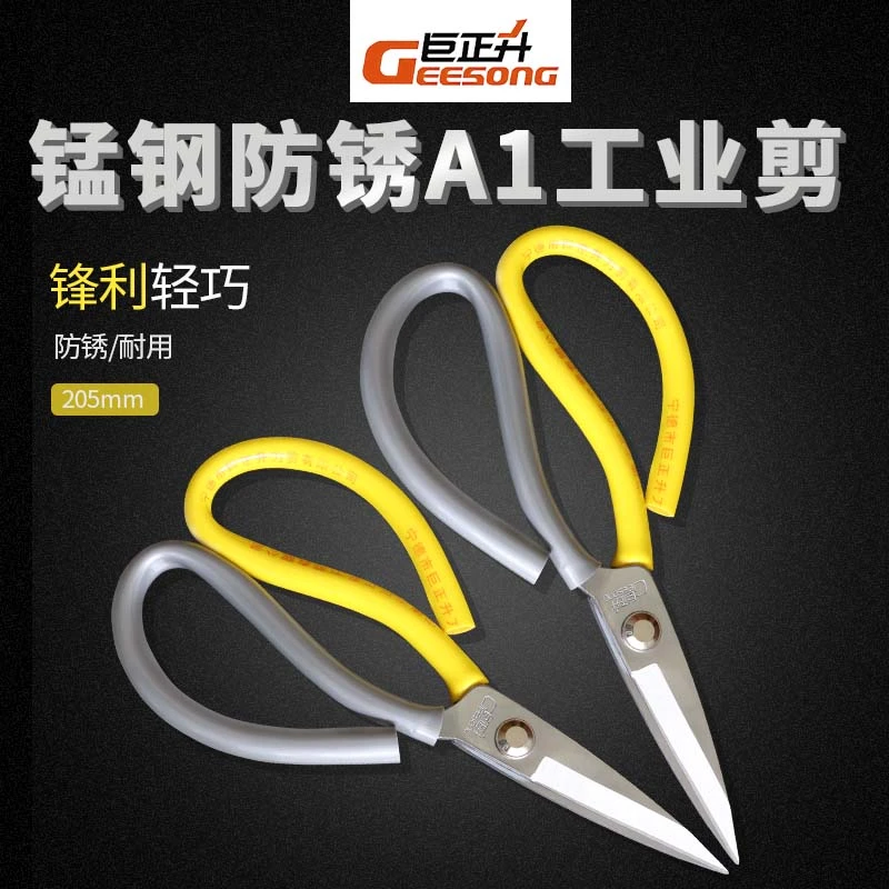 锰钢家用剪刀 皮革剪裁衣剪刀大小号套管工业剪刀 服装剪刀耐用