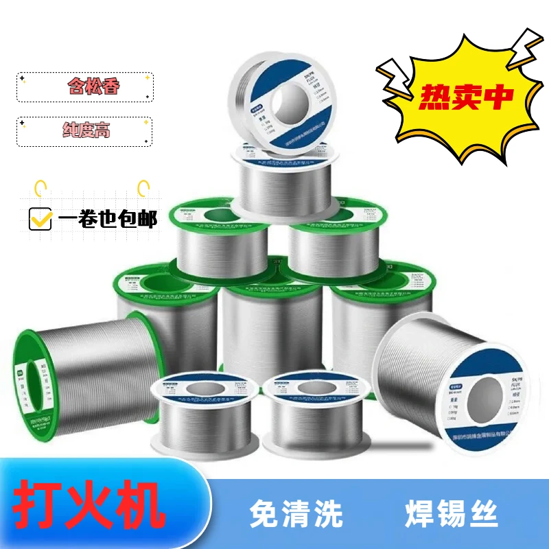 不锈钢焊锡新型焊锡丝打火机锡丝万能锡线焊铜镍家用电烙铁焊锡丝