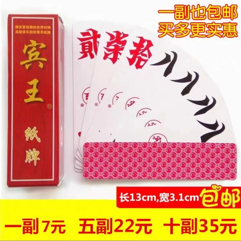 湖南字牌跑胡子 宾王210中号大号纸牌塑料自长牌大贰尺寸扯二七十