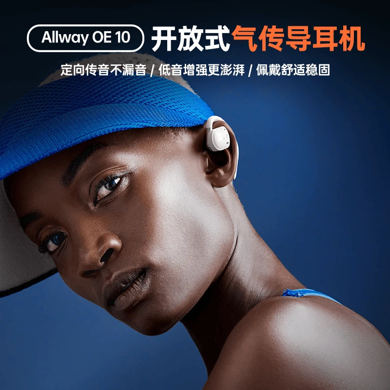 AllwayOE10开放式蓝牙耳机舒适不漏音无线挂耳式