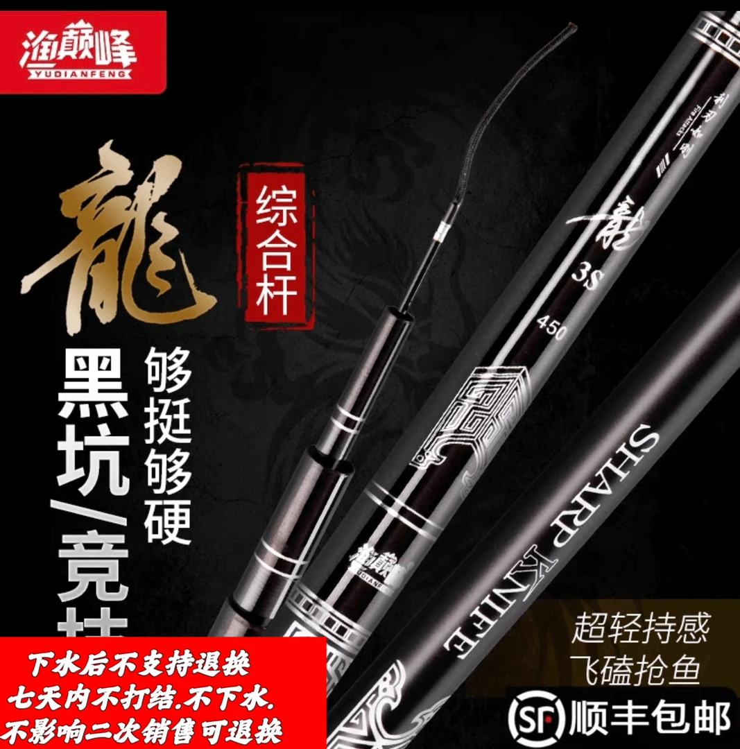 渔巅峰龙系列6H8H10H12H15H鲫鲤罗飞黑坑超轻超硬飞抄飞磕钓竿