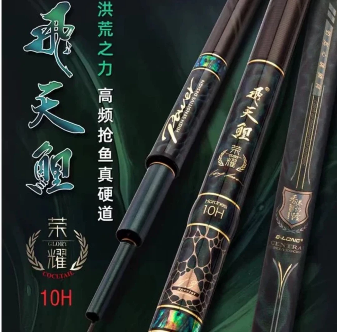 飞天鲤荣耀10H超轻超硬罗飞鲫鱼鲤鱼飞磕飞抄台钓杆