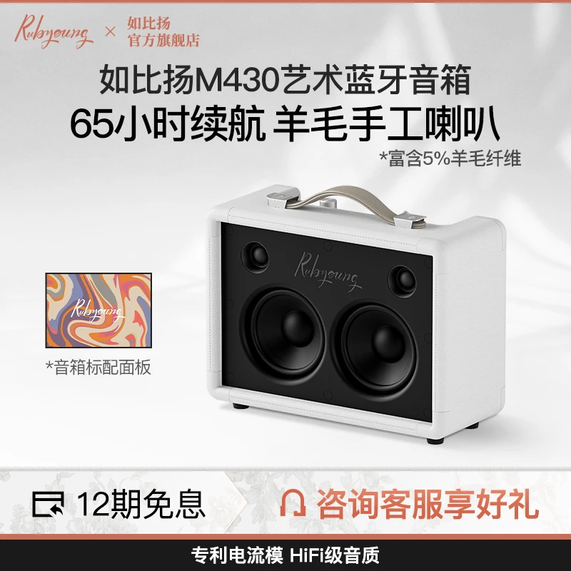 Rubyoung/如比扬【M430蓝牙HiFi音响】户外便携缤纷氛围艺术音箱