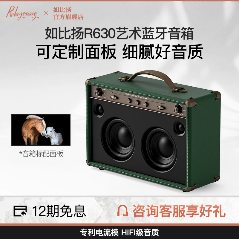 Rubyoung/如比扬【春晚同款】【R630蓝牙无线音箱】定制复古HiFi音响