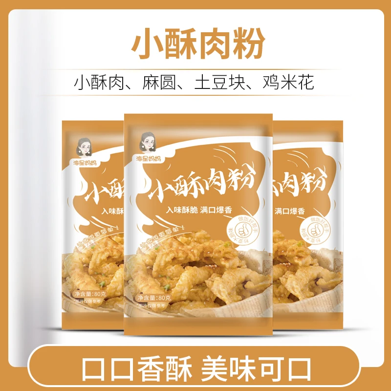 海星妈妈【5袋仅9.9元】炸酥肉粉多种营养优选多用酥脆炸鸡裹粉烹饪