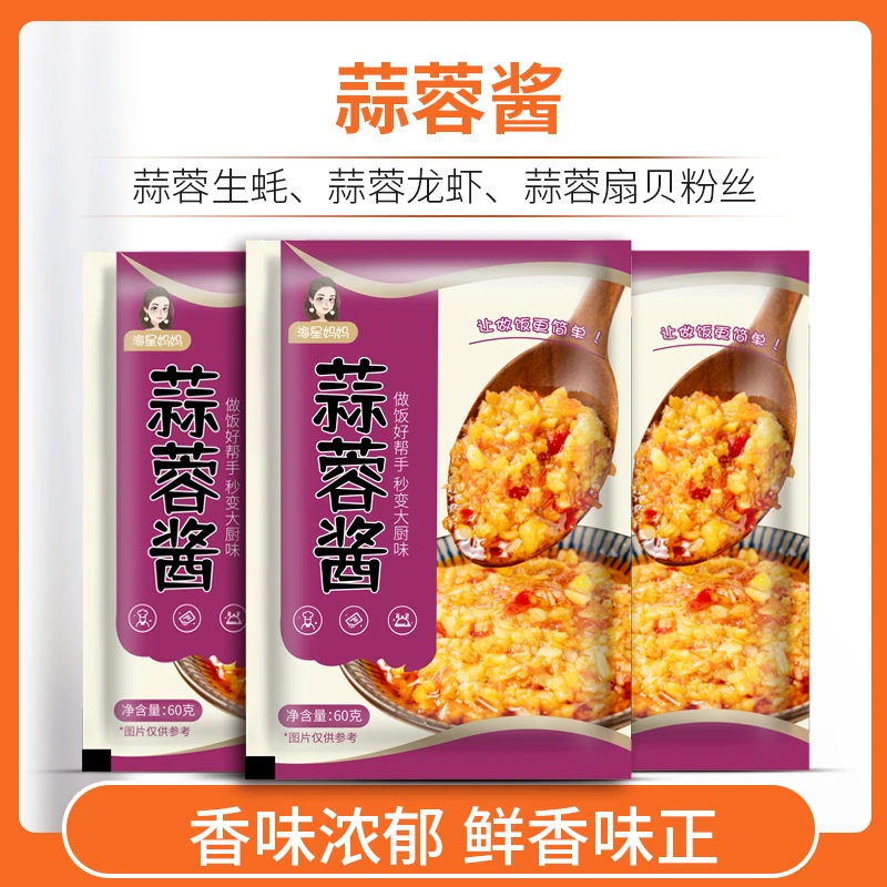 海星妈妈鲜香蒜蓉香辣酱烤生蚝烤茄子海鲜紫皮蒜香味调味品优选