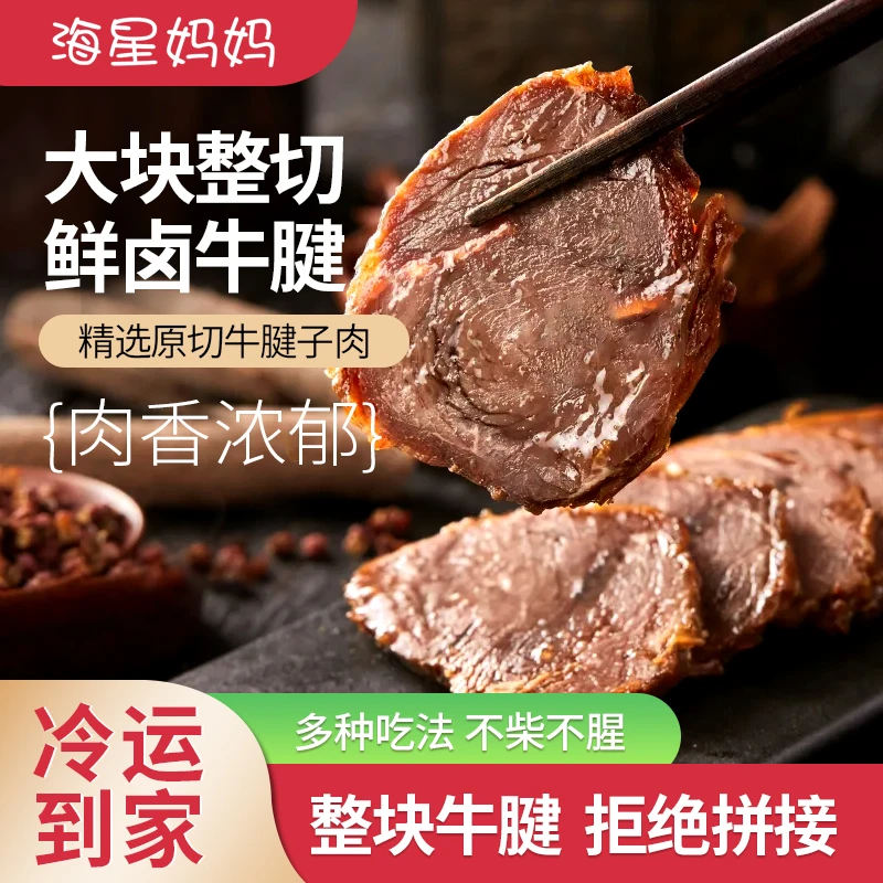 【618专属】鲜卤牛健150g*5袋开袋即食酱香醇厚精选原切牛肉腱子肉