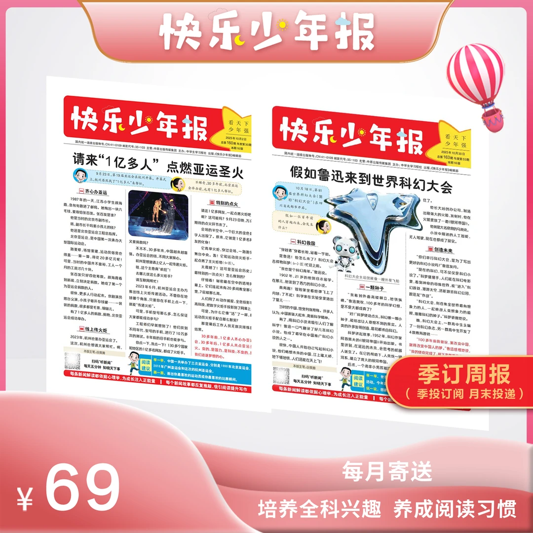 快乐少年报 2024年1月起订 全年约40期 周周投