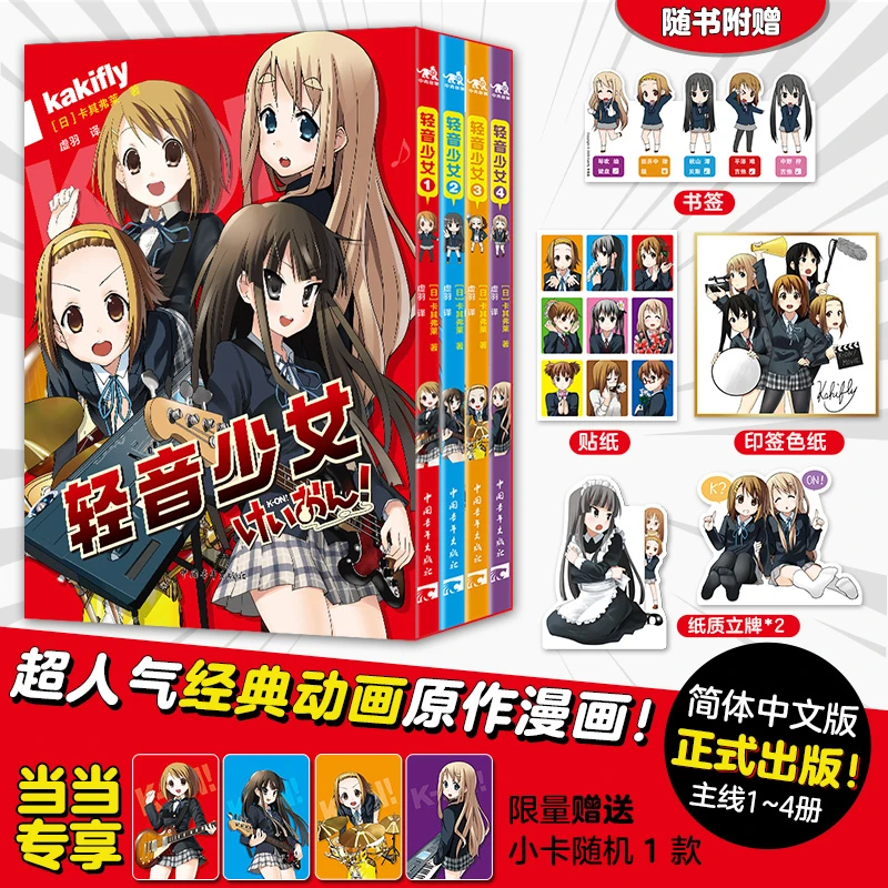【赠书签+贴纸+立牌+印签色纸】轻音少女漫画4册 人气动画原作漫画