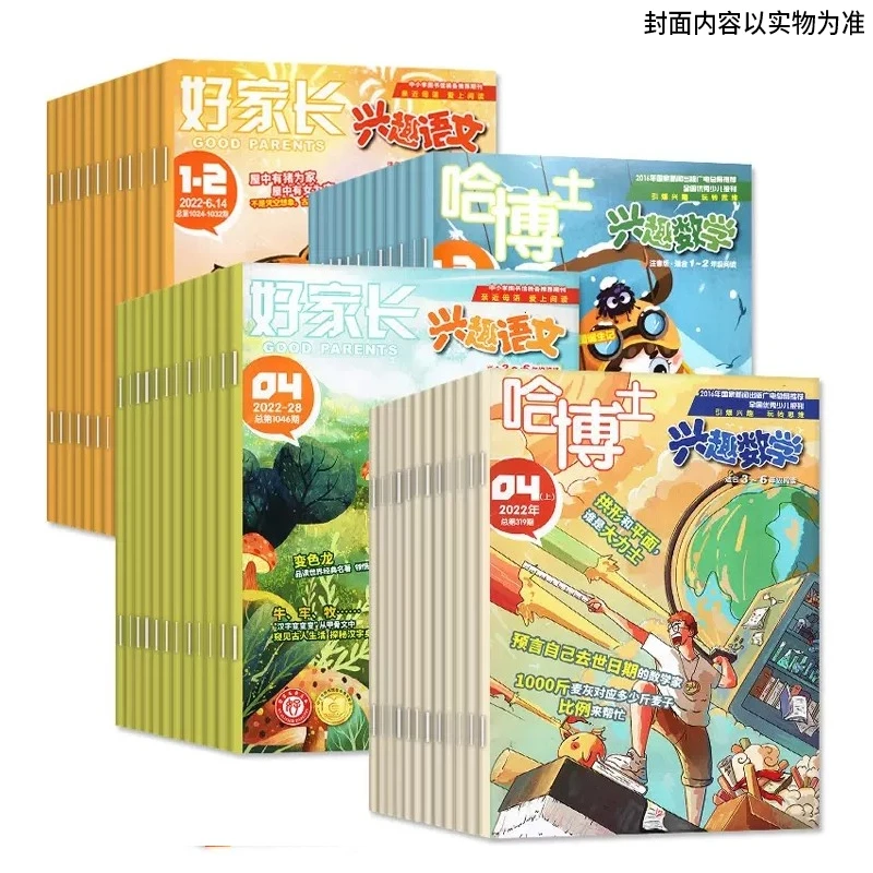 哈博士兴趣数学好家长兴趣语 25年3月-26年2月 12期/月