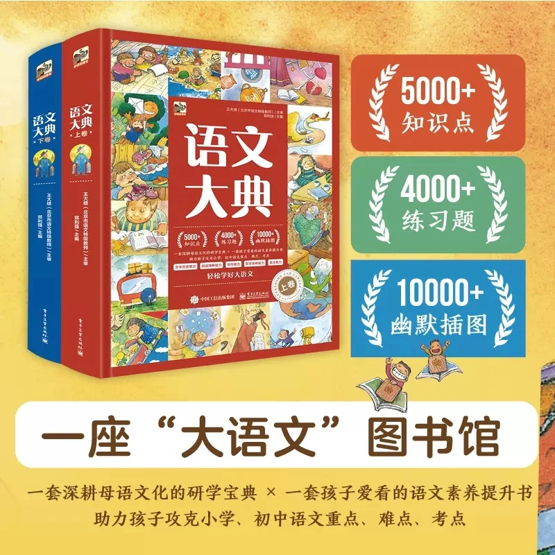 【7-12岁】语文大典小学生语文 重点考点难点知识
