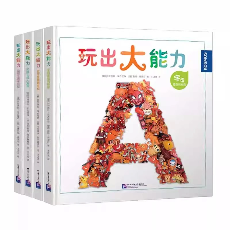 玩出大能力 儿童早教启蒙绘本