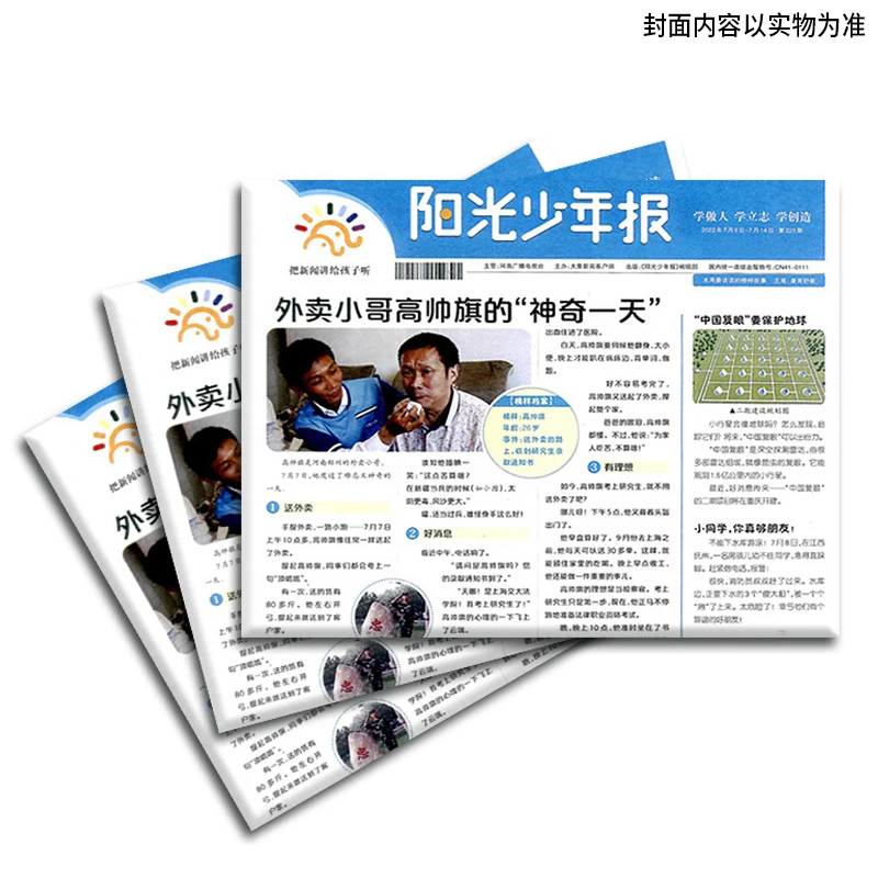 【试读包】阳光少年报/大少年报 试读包 4期