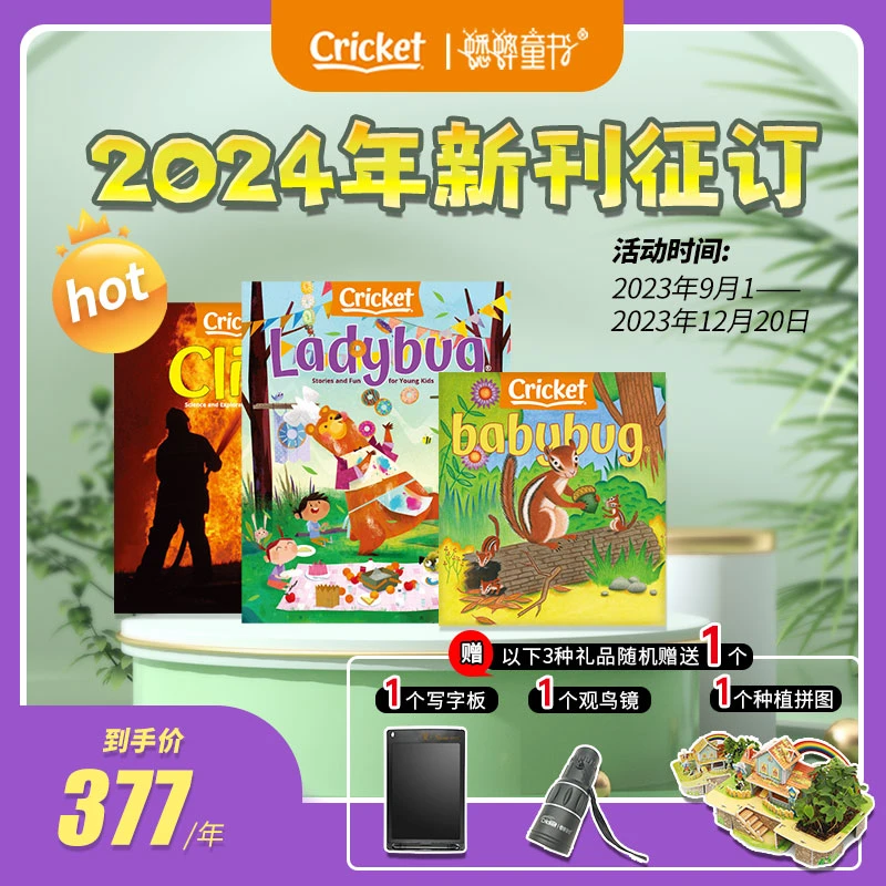 【0-14岁】蟋蟀童书Cricket Media 24年全年订阅