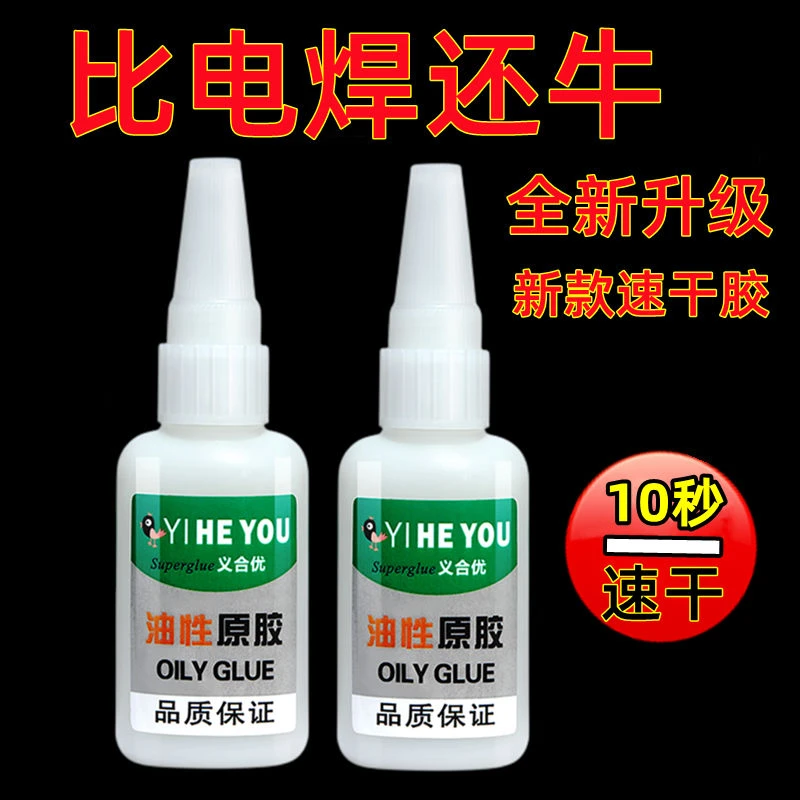 油性胶水万能强力胶原胶高强度粘金属铁塑料玻璃粘鞋油脂防水快速